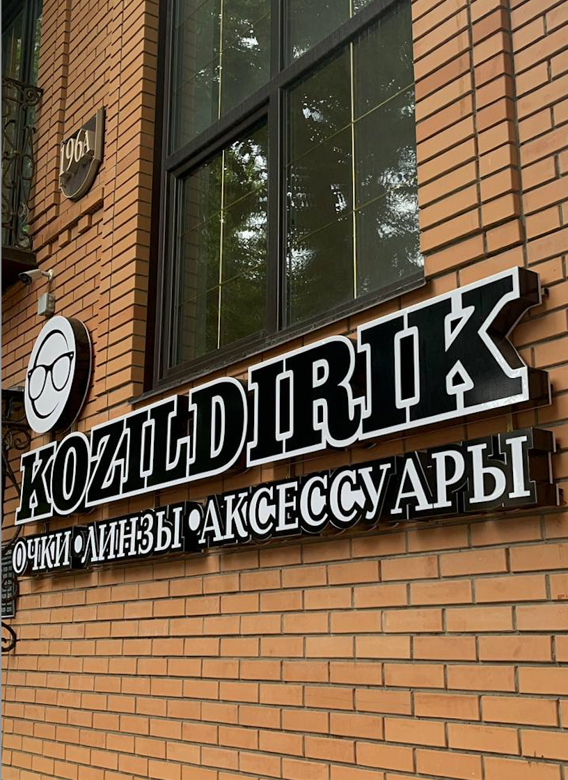 Вижу лучше — живу ярче: новая оптика KOZILDIRIK открылась в Уральске